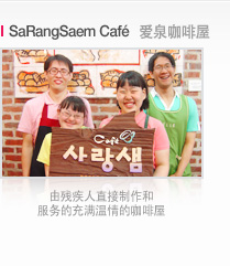 SaRangSaem Cafe